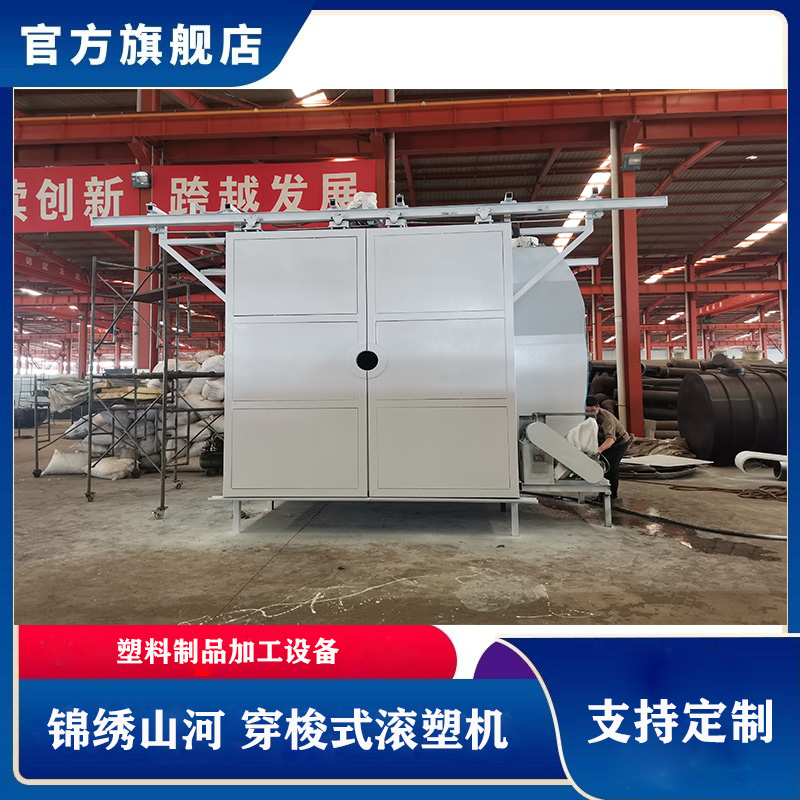 穿梭式滚塑机